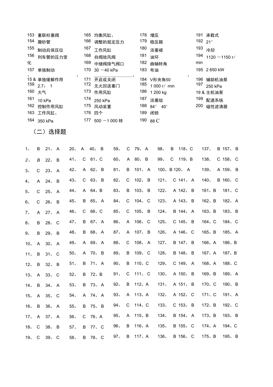 第五节东风4型内燃机车专业知识.doc