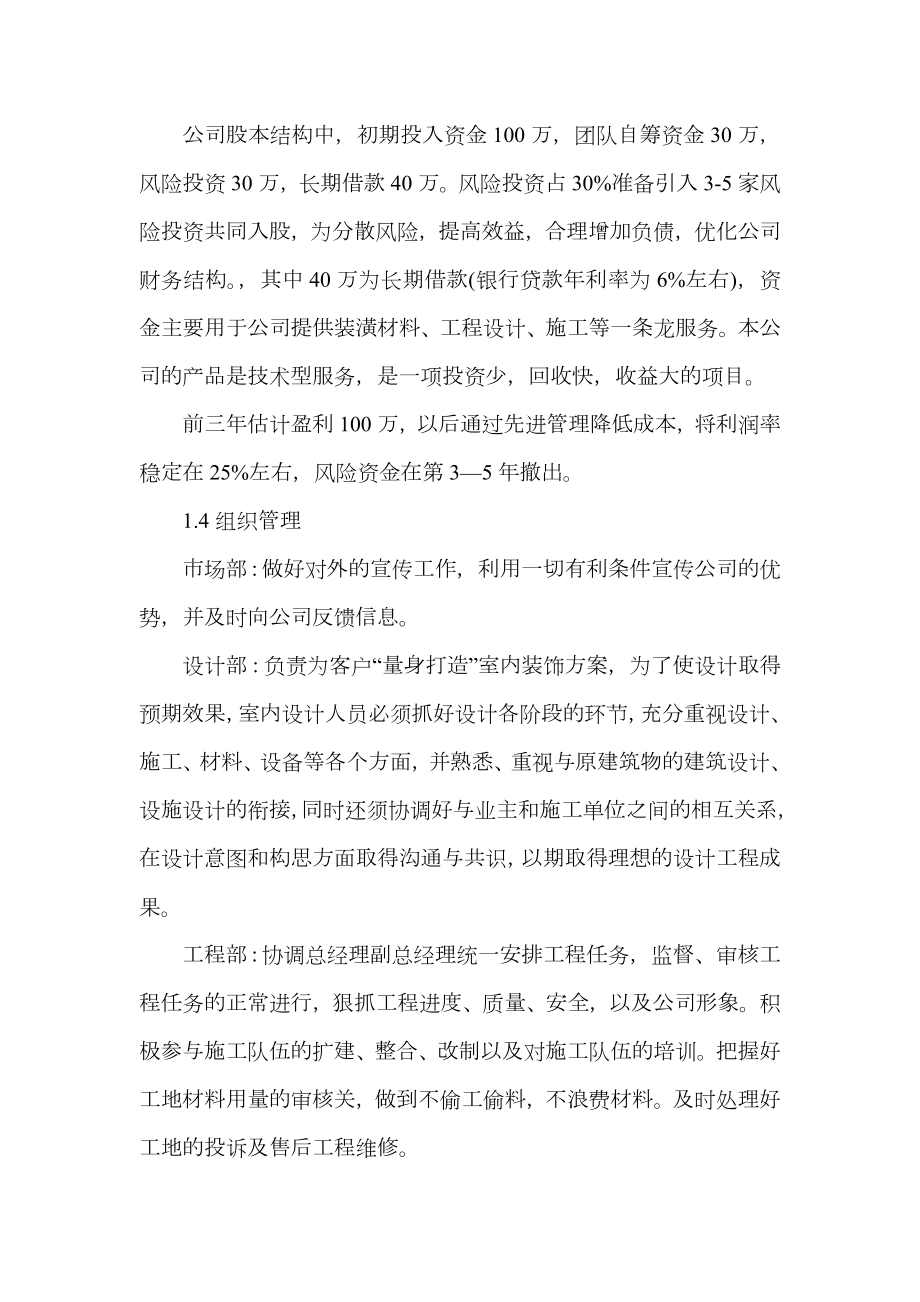 公司发展计划书范文.doc