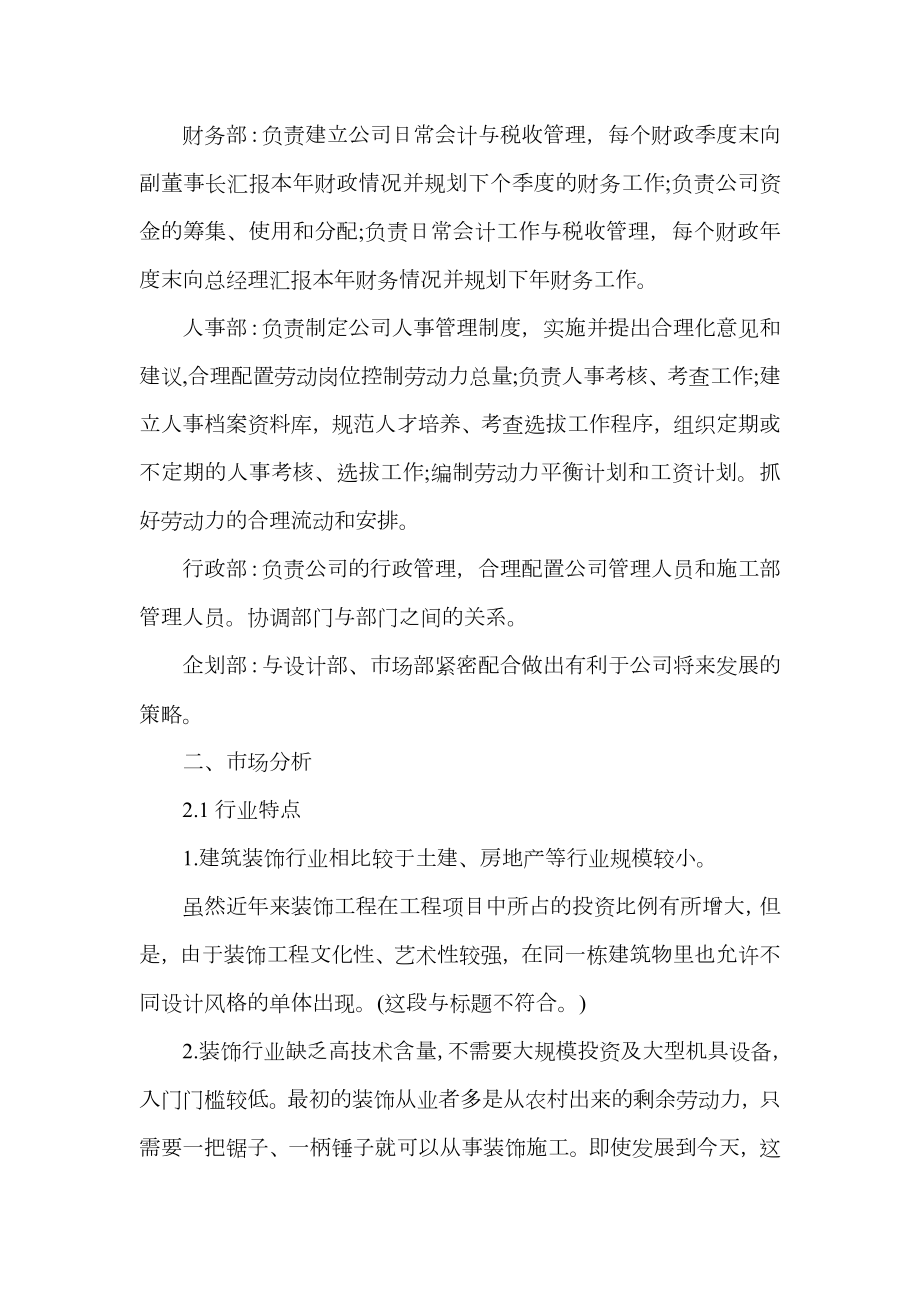 公司发展计划书范文.doc