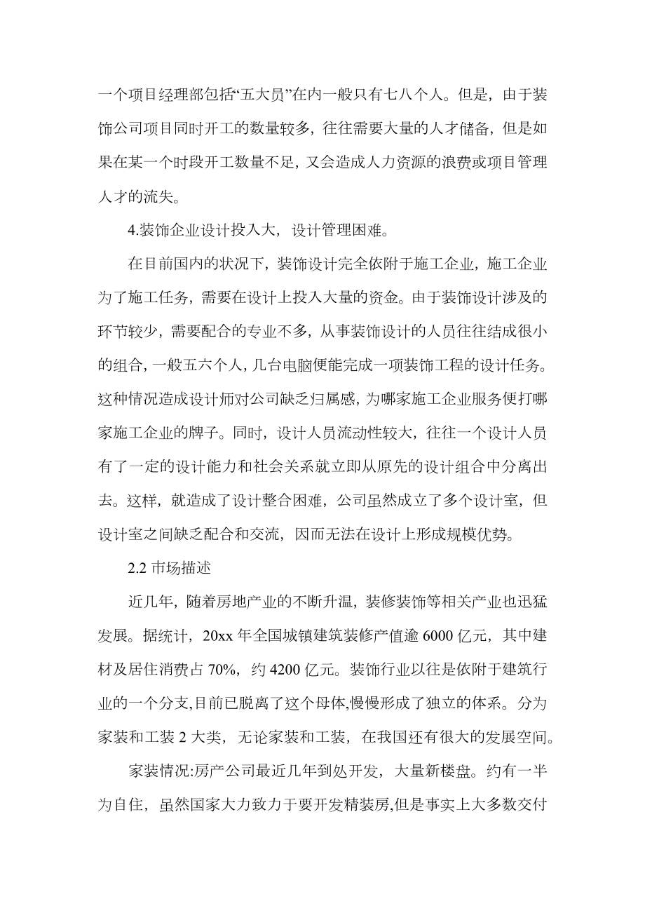 公司发展计划书范文.doc