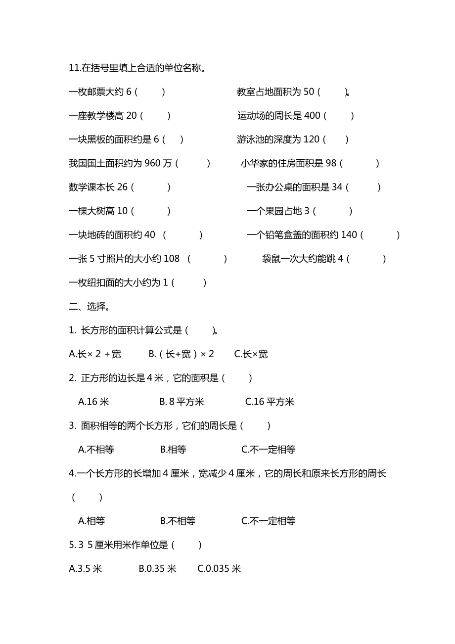 人教版三年级下册数学面积应用题.doc