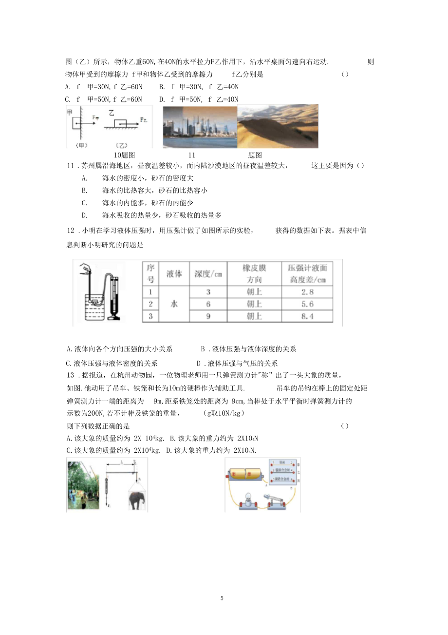 福州市物理中考模拟试题及其答案.doc