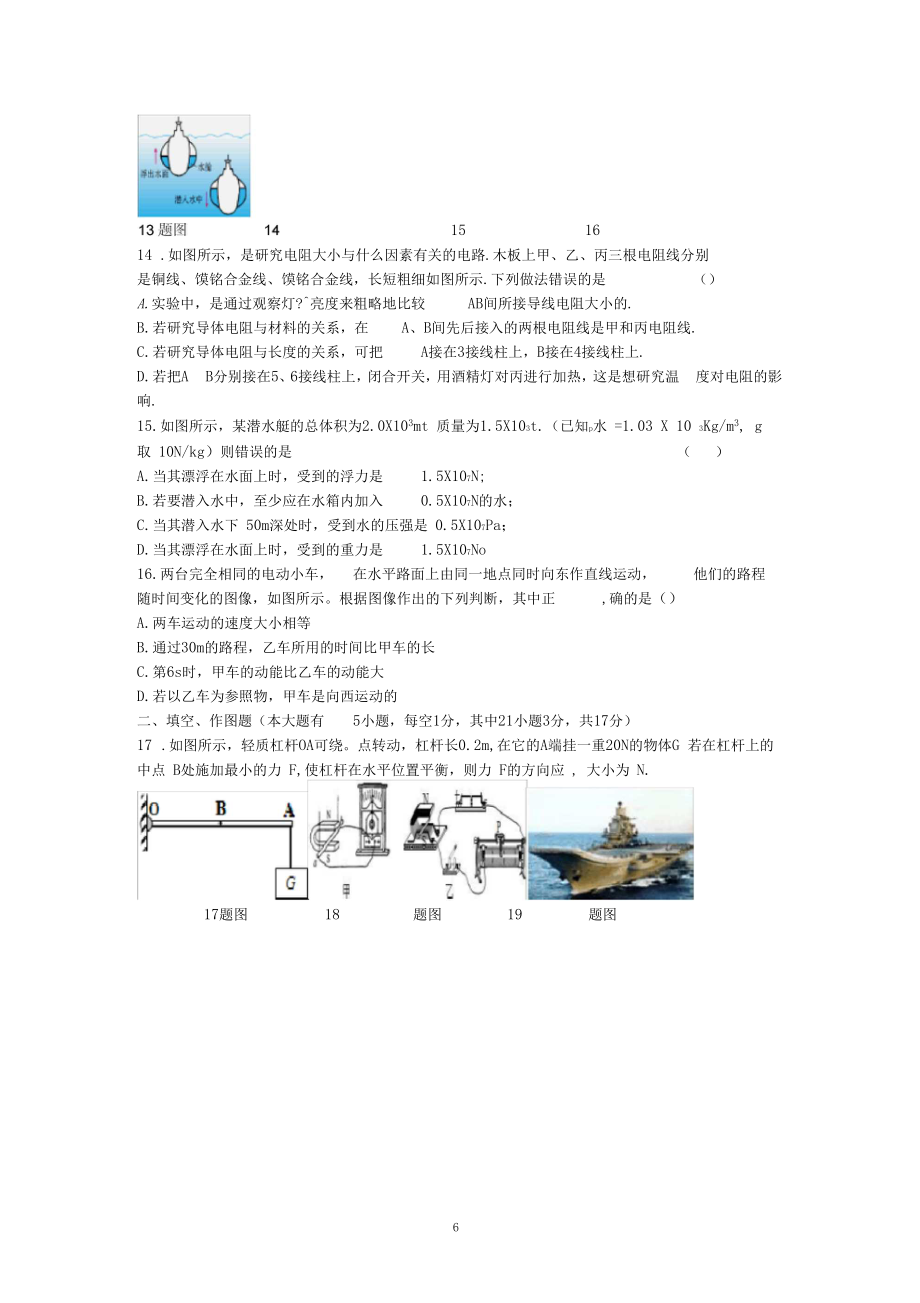 福州市物理中考模拟试题及其答案.doc