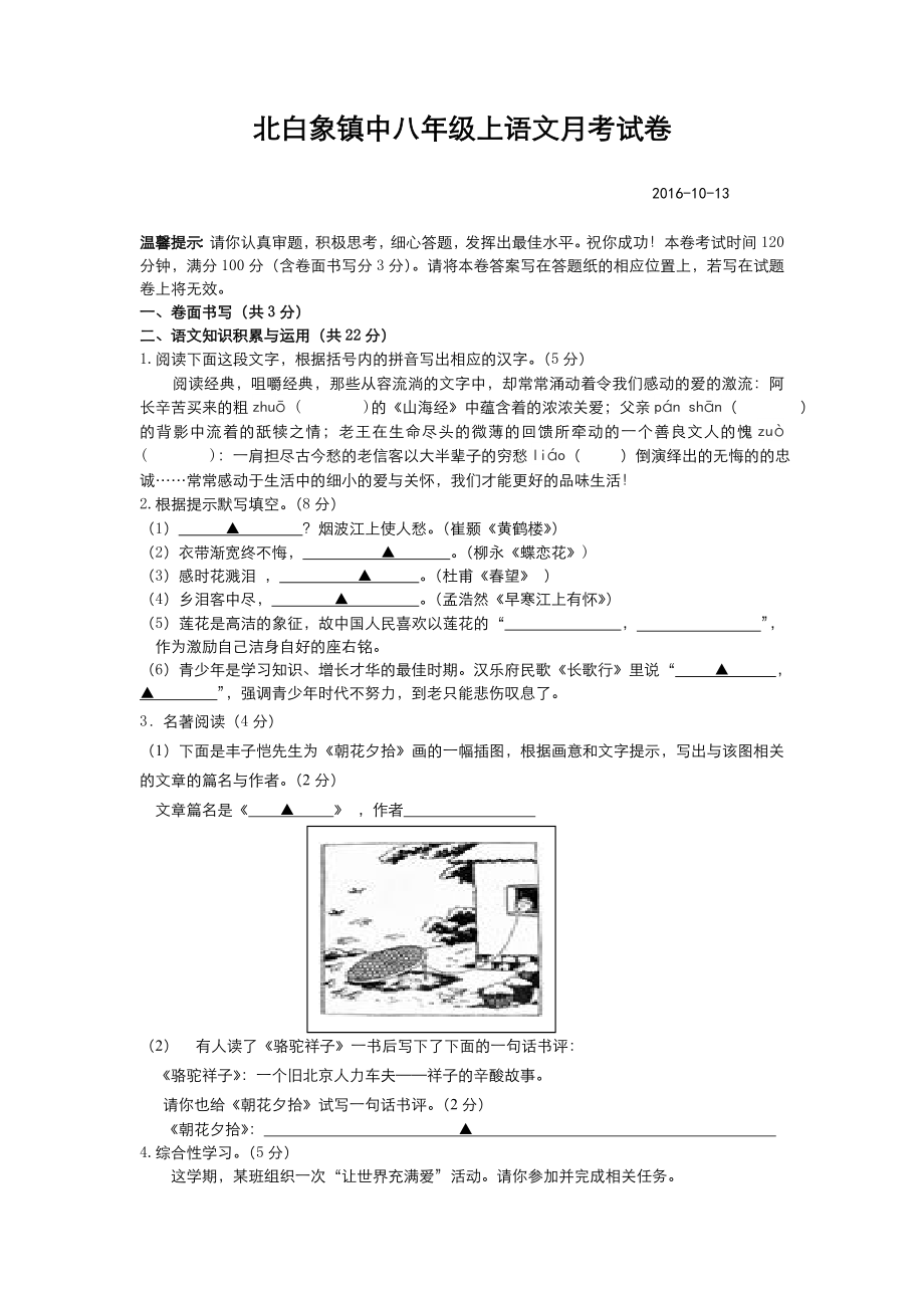 八年级语文月考试卷.doc