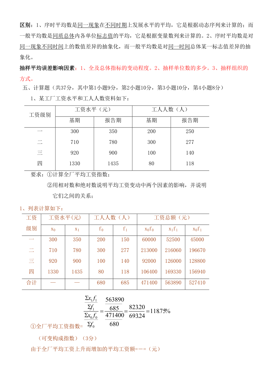 统计学期末考试试题含答案分解.doc