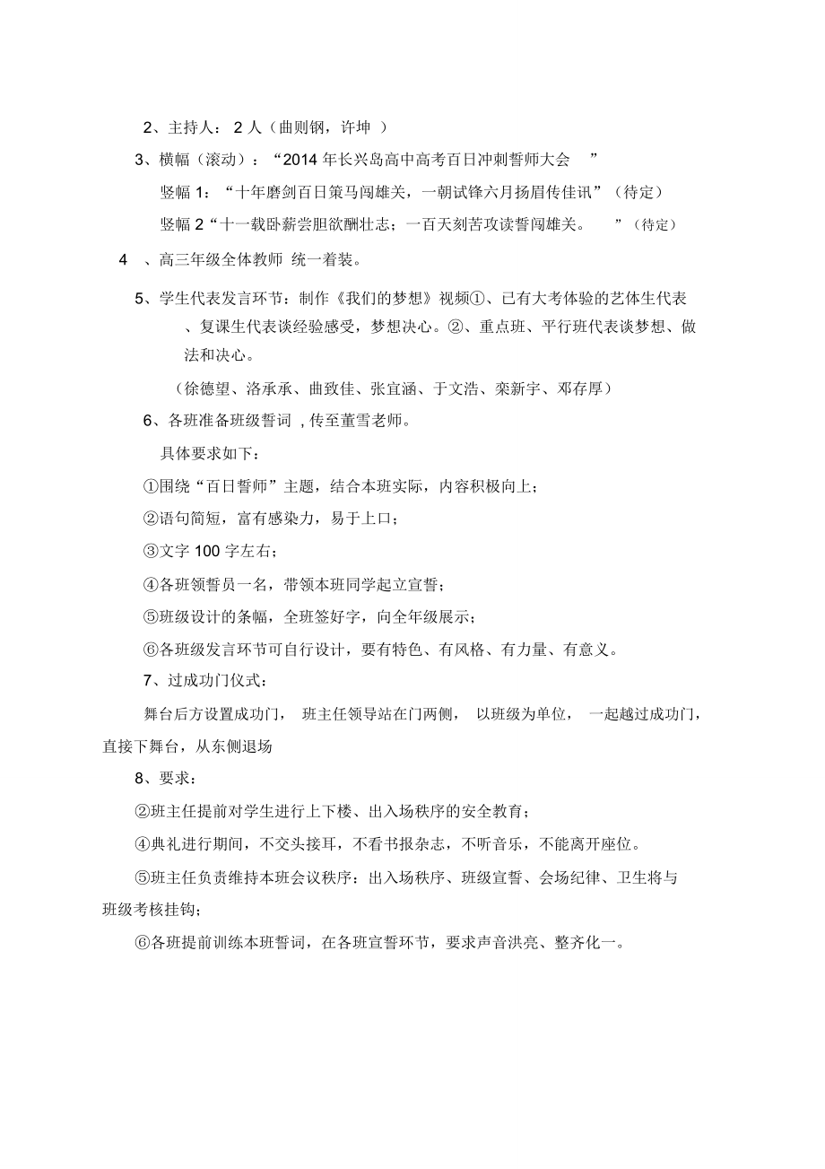 百日誓师大会方案.doc