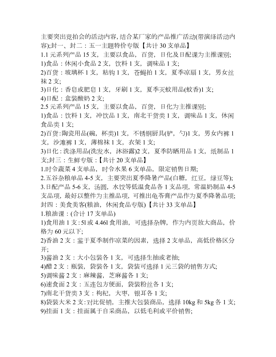 五一药品促销方案.doc