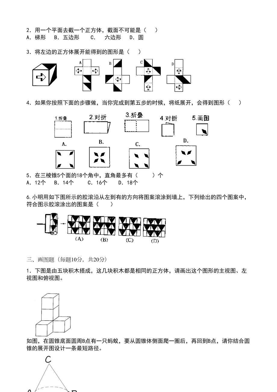 七年级上册数学单元测试卷全套.doc