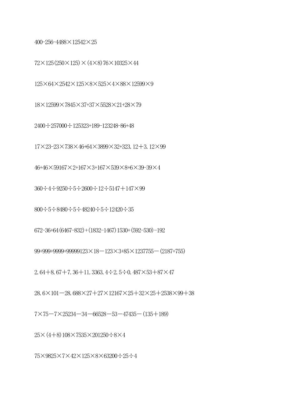 人教版四年级下册数学计算题题.doc