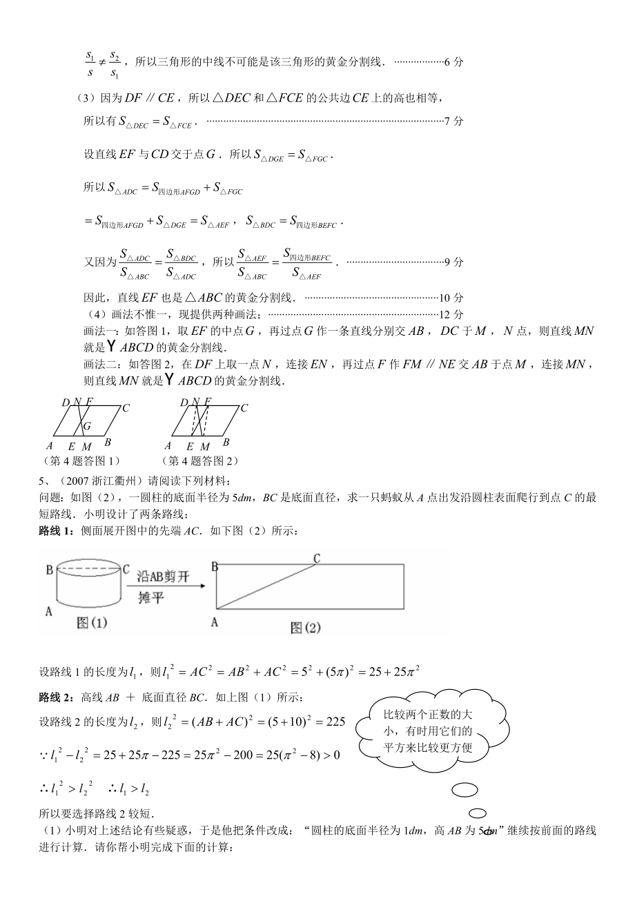 全国中考数学试题分类汇编阅读理解题及答案.doc