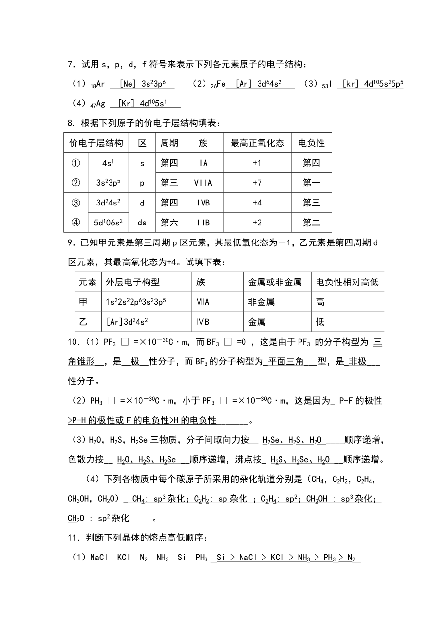 无机及分析化学课后习题第四章答案.doc