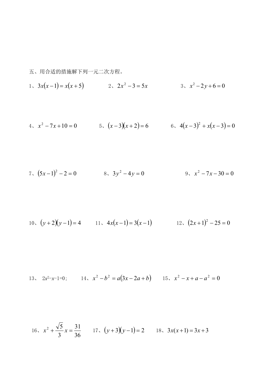 一元二次方程习题100道3.doc