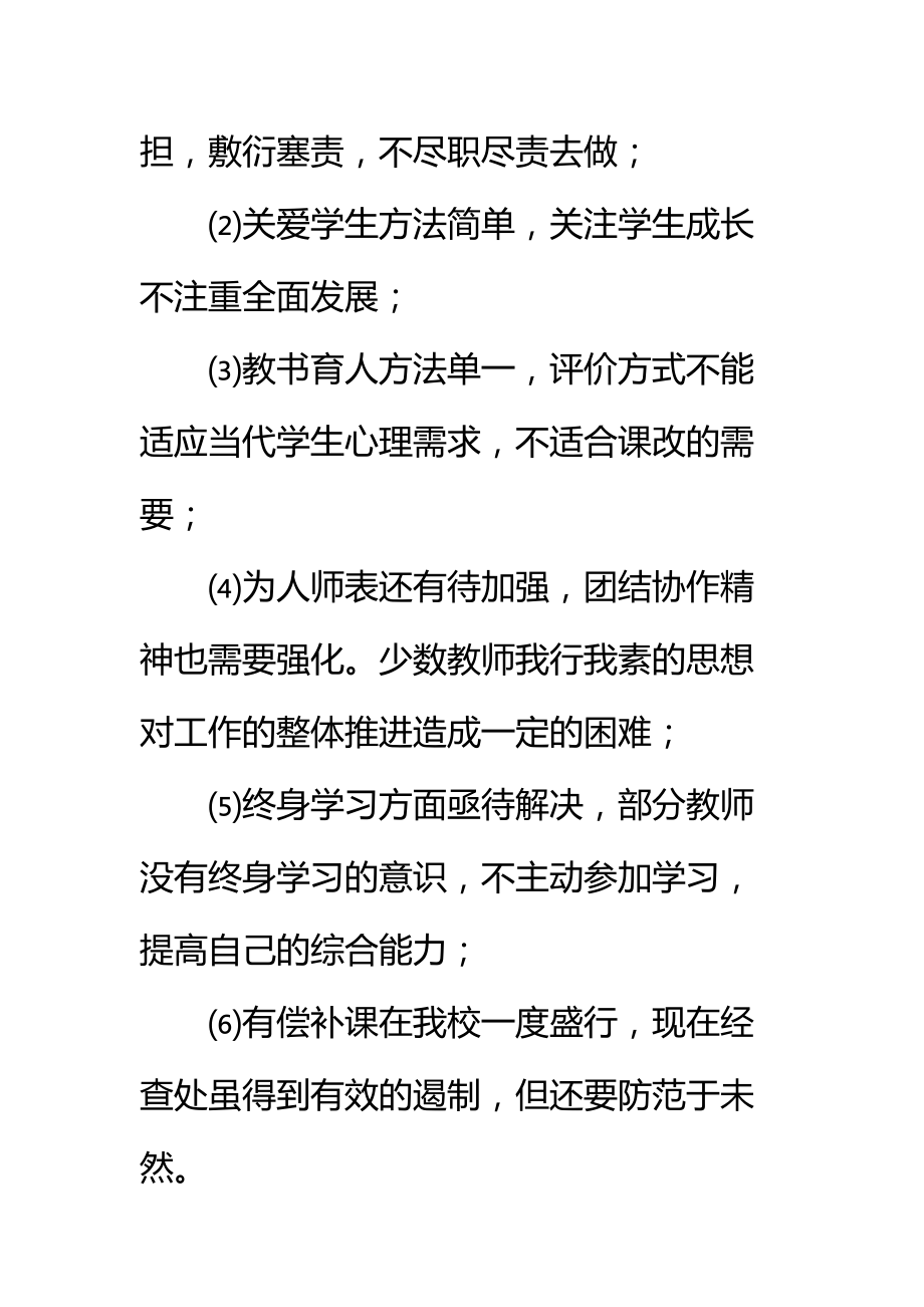 学校师德师风整改方案标准范本.doc