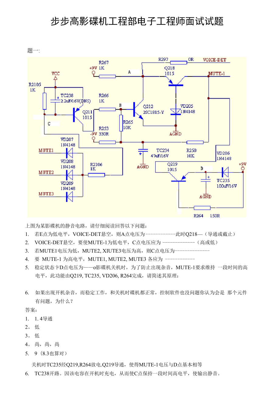 电子PE测试题面试.doc