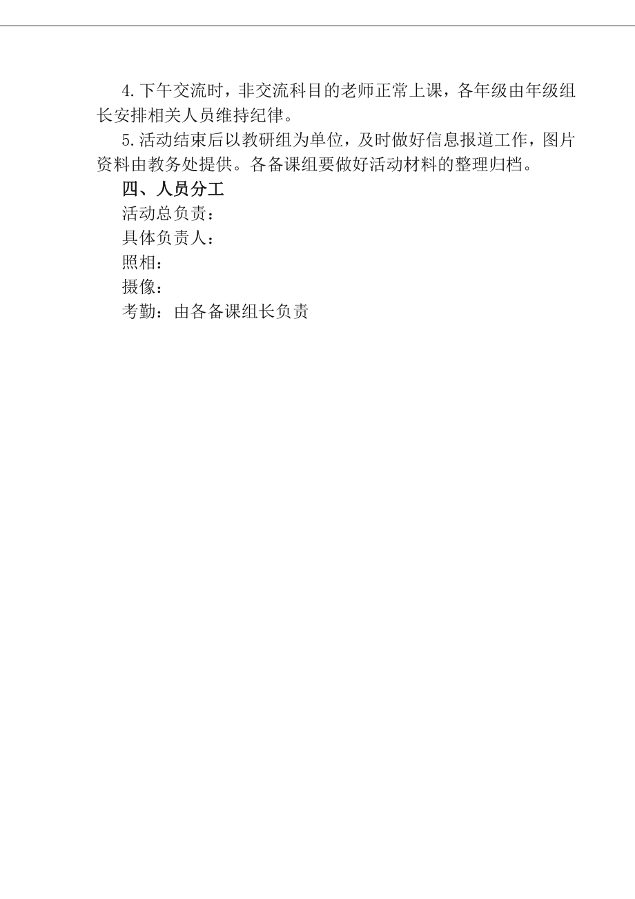 百名专家进校园方案.doc