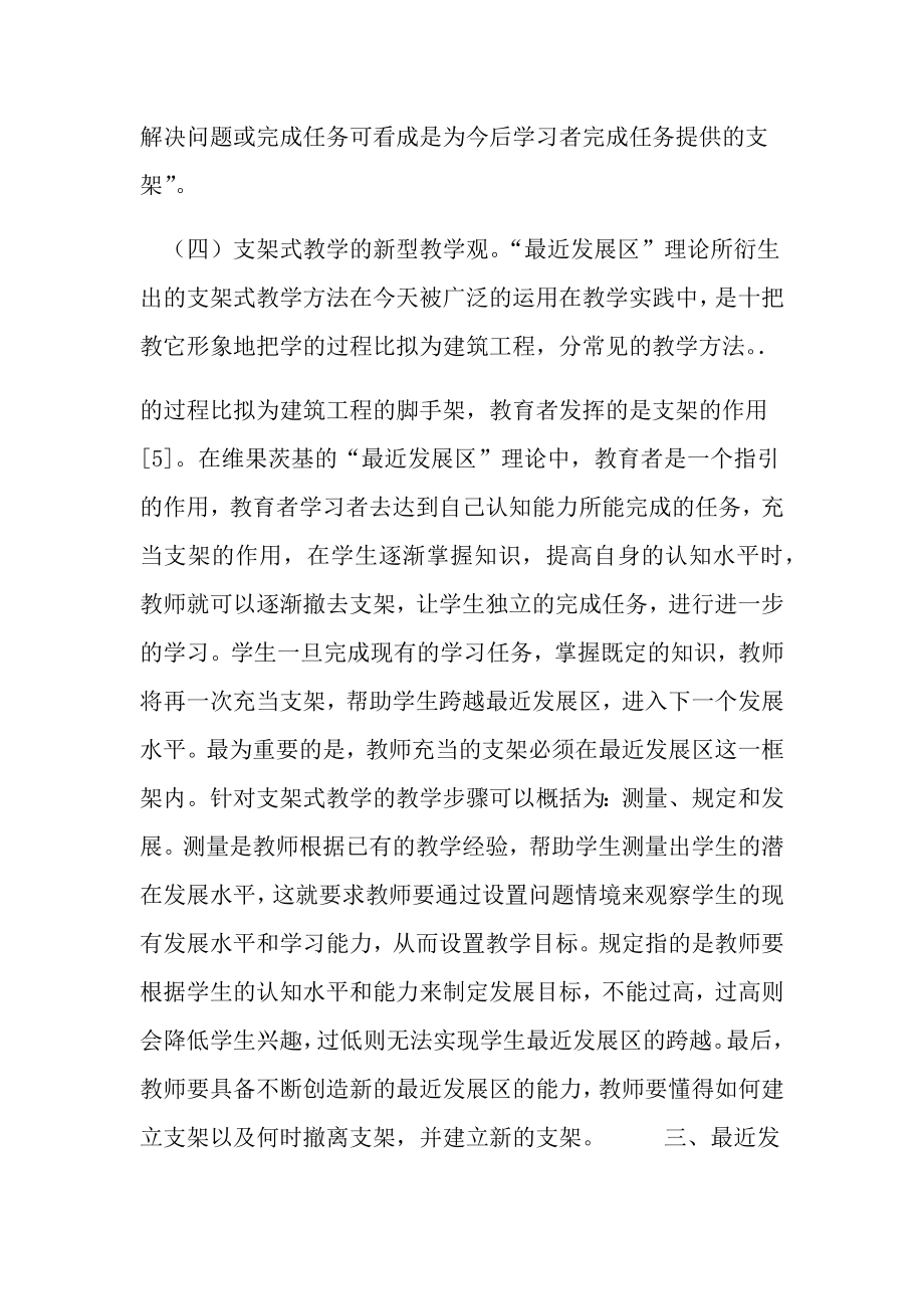 浅议维果茨基最近发展区理论对教学的启示精选教育文档.doc