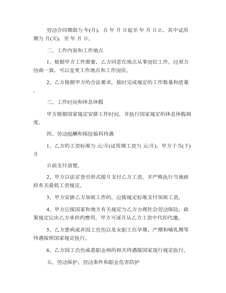 公司个人劳务合同3.doc