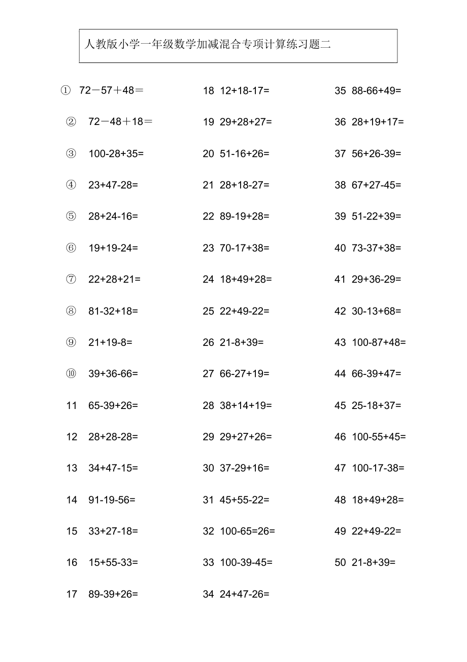 一年级数学下册加减混合专项练习题(400道).doc