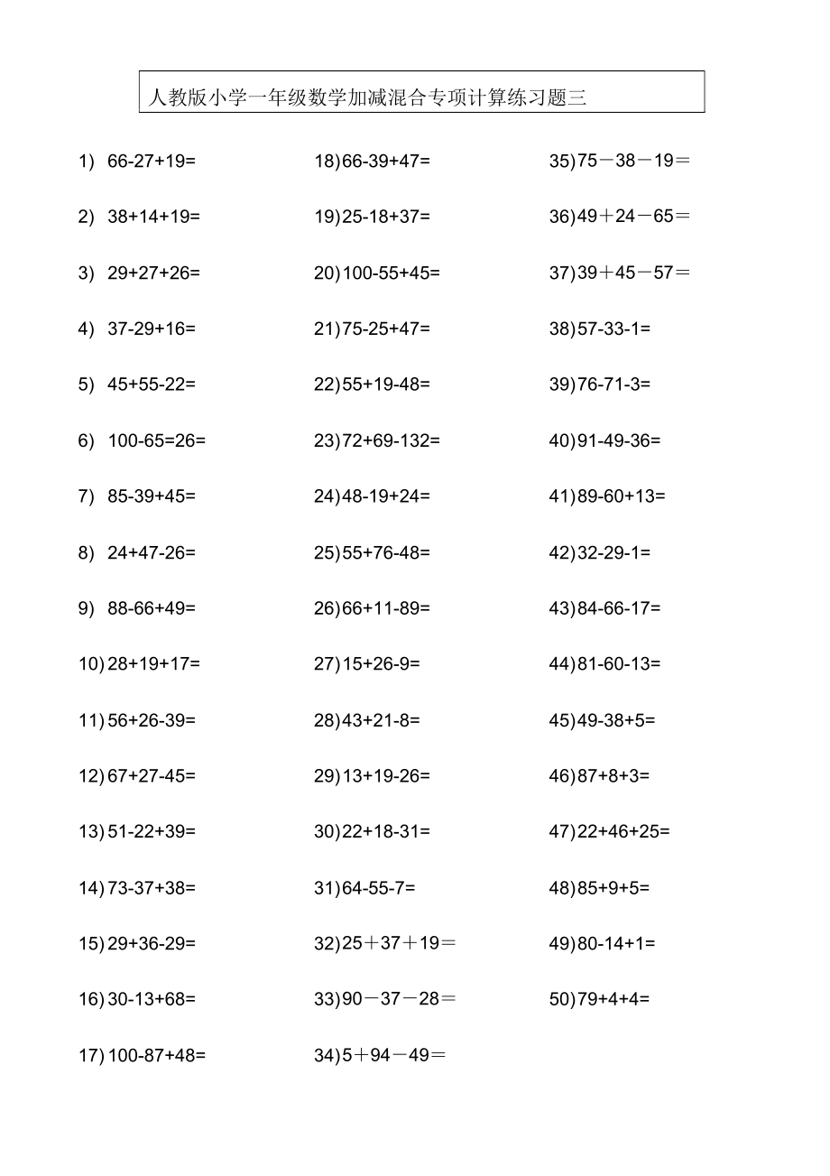 一年级数学下册加减混合专项练习题(400道).doc