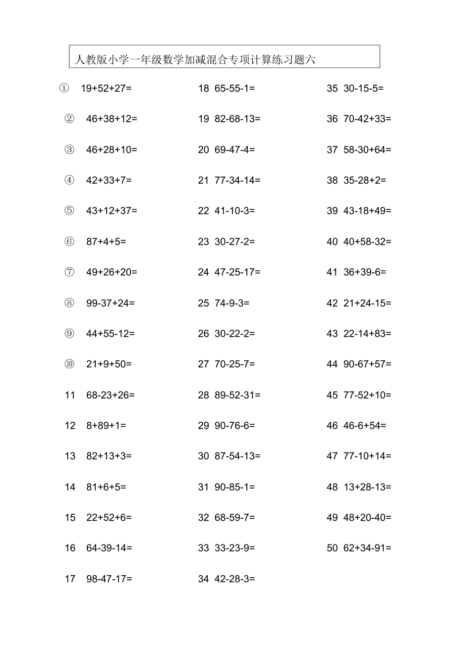 一年级数学下册加减混合专项练习题(400道).doc