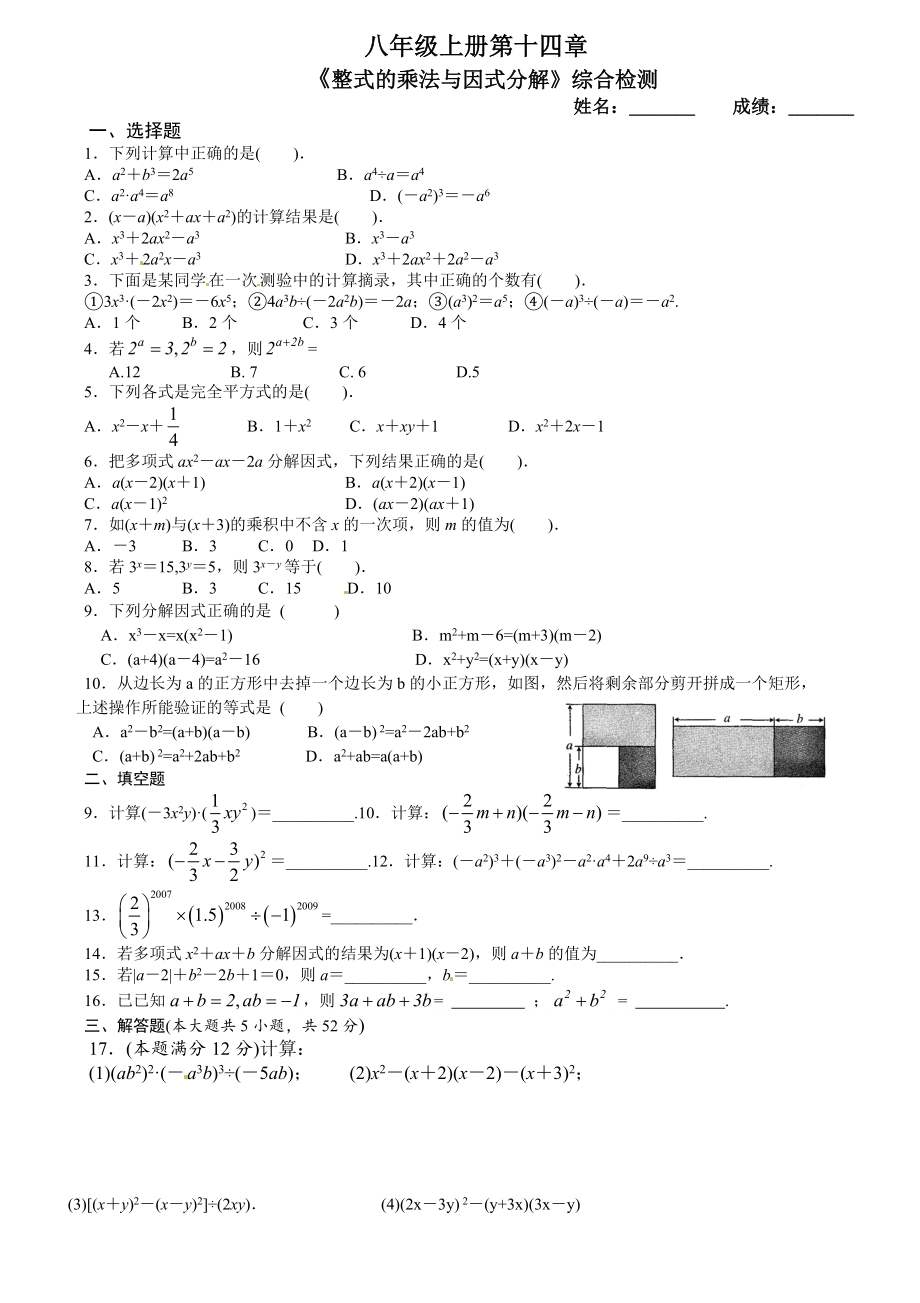 八年级上册第十四章.doc