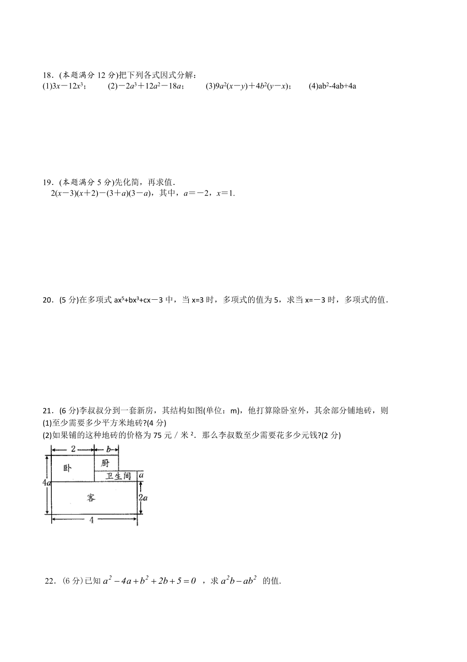 八年级上册第十四章.doc