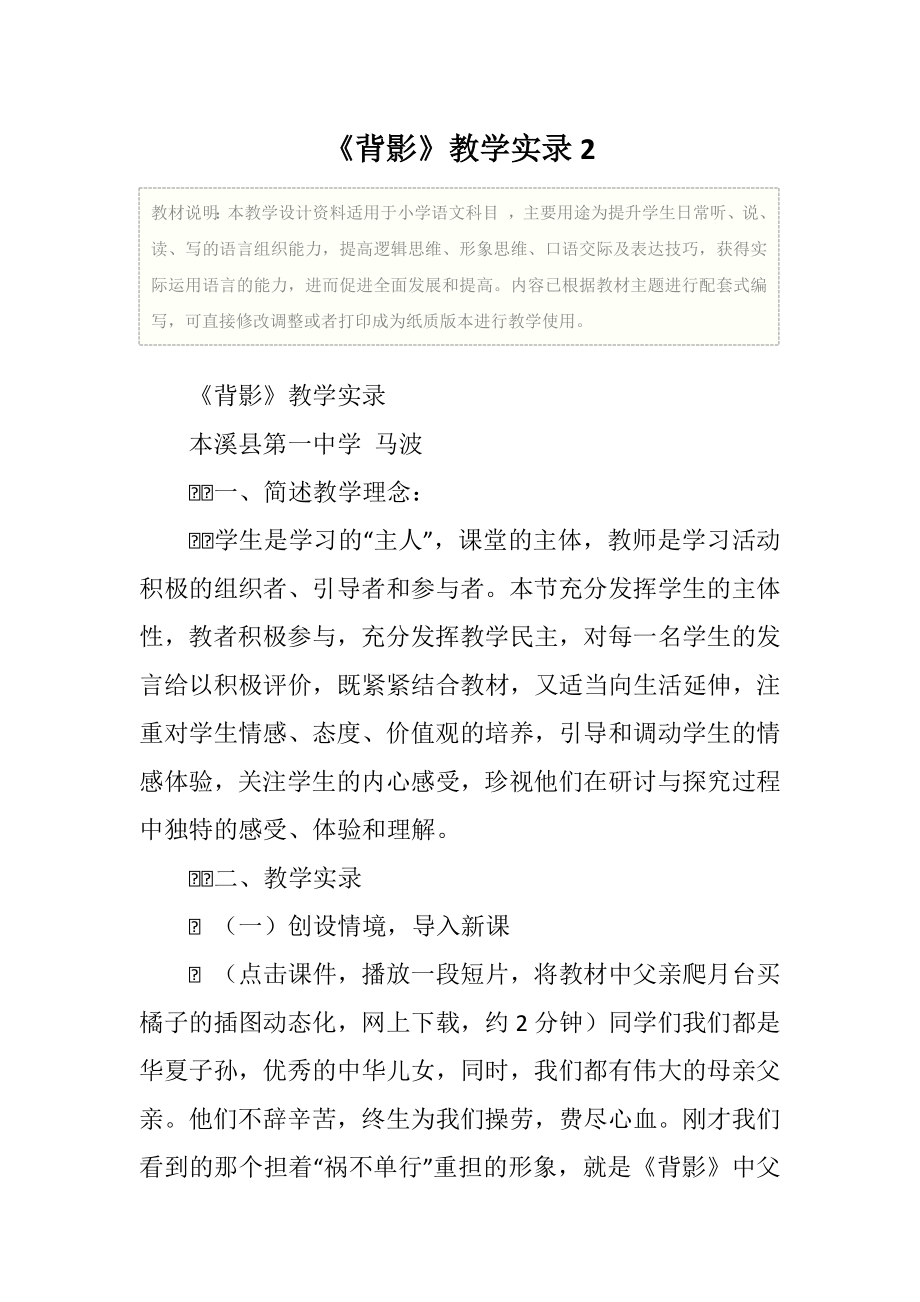 语文《背影》教学实录2.doc