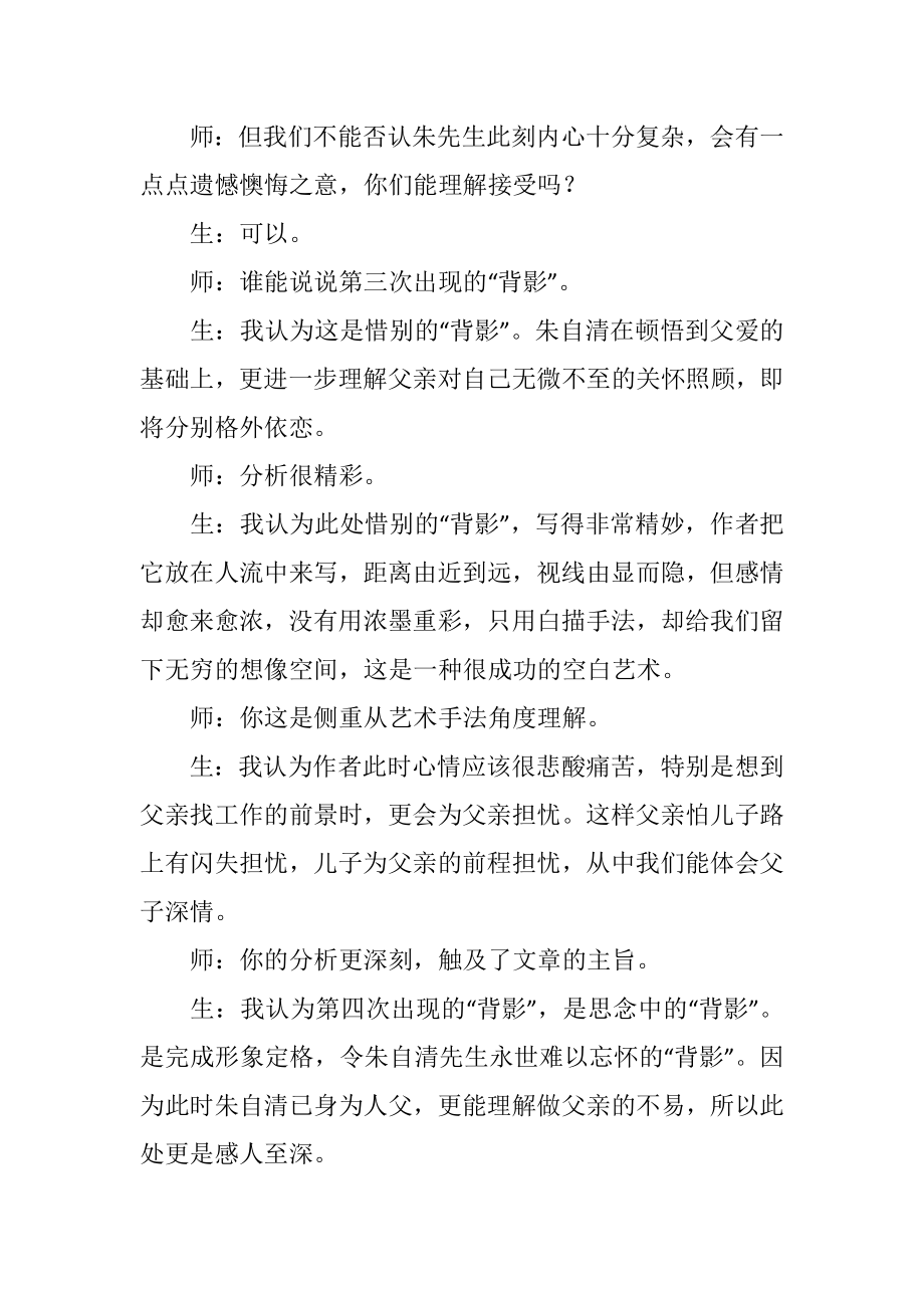 语文《背影》教学实录2.doc