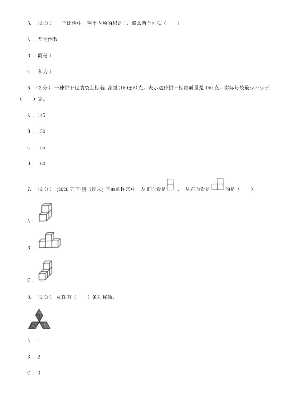 亳州市利辛县小升初数学试卷.doc