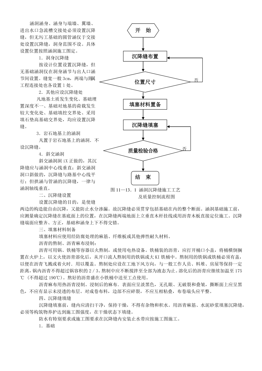 涵洞沉降缝工艺设计施工.doc