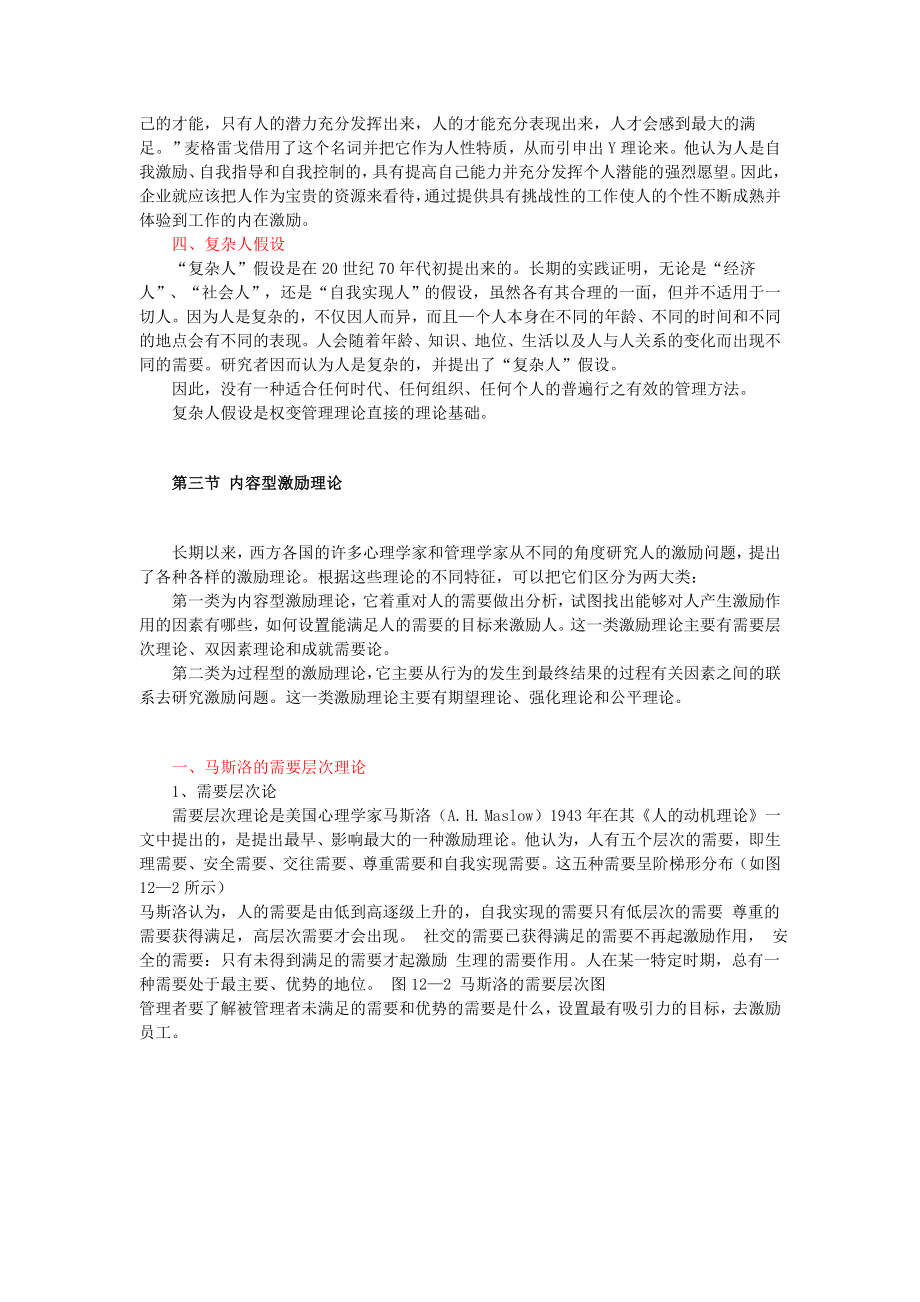 管理学之员工激励相关.doc