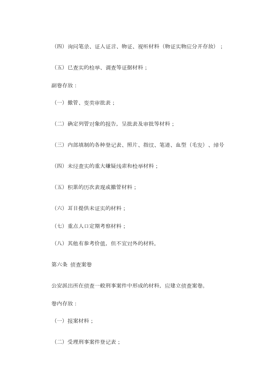 公安派出所档案管理规定.doc