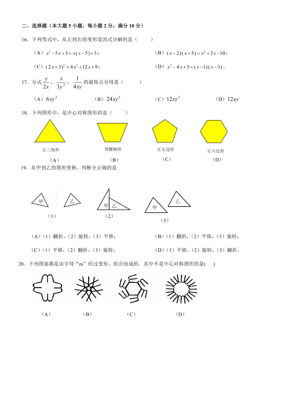 上海七年级数学期末试卷及答案.doc