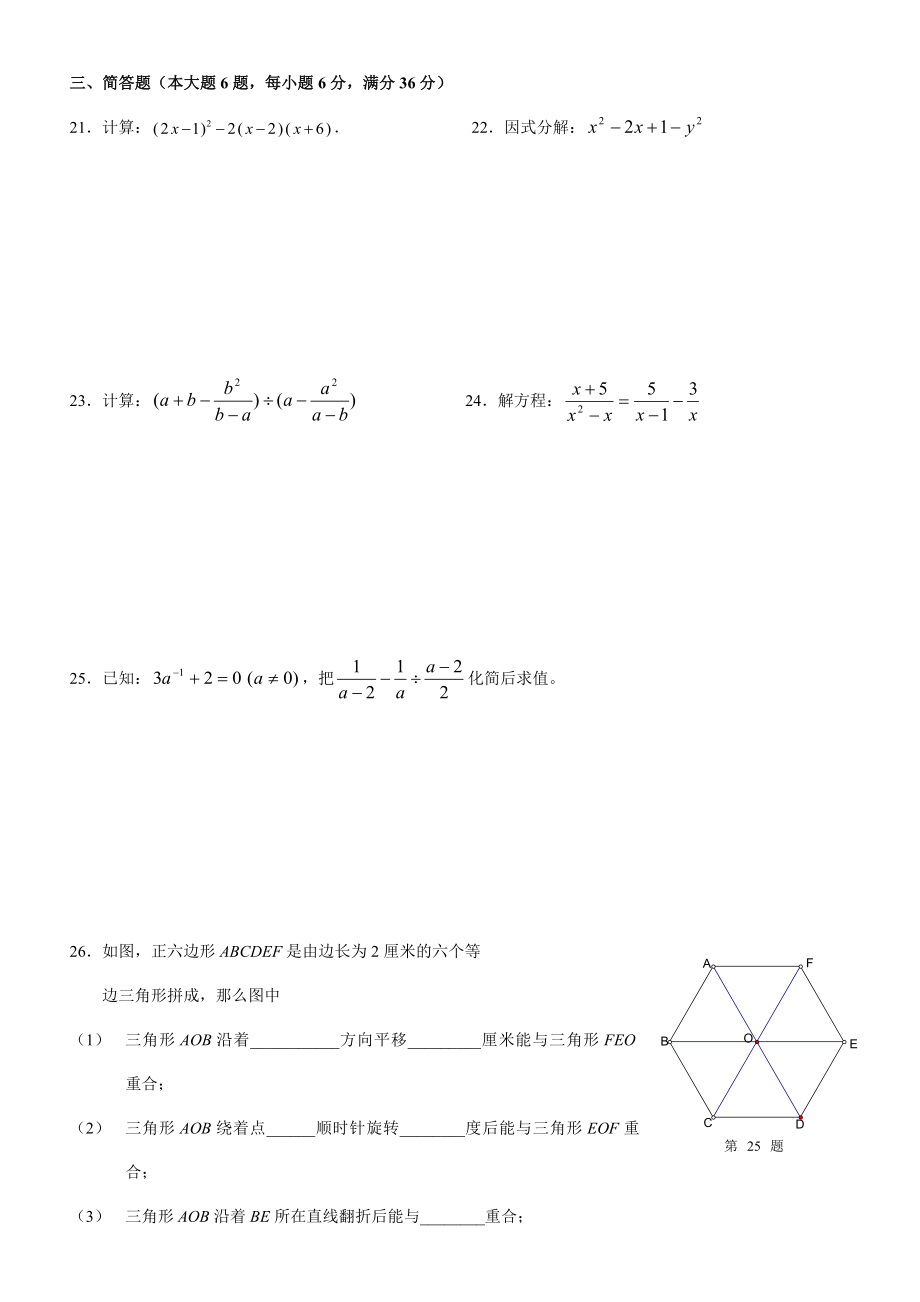 上海七年级数学期末试卷及答案.doc