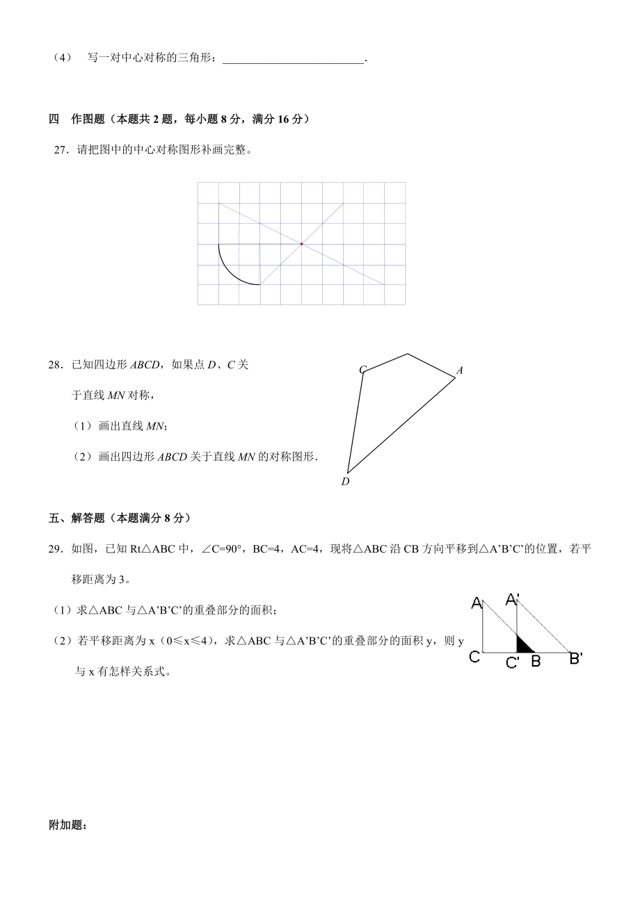 上海七年级数学期末试卷及答案.doc