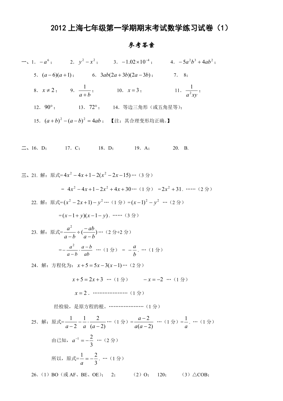 上海七年级数学期末试卷及答案.doc