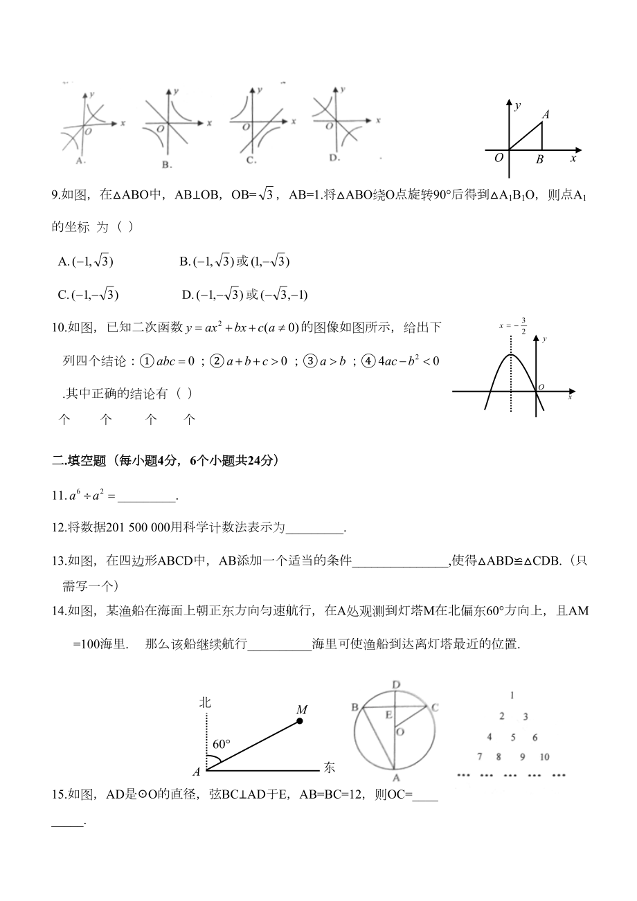 贵州省黔东南州中考数学试题及答案.doc