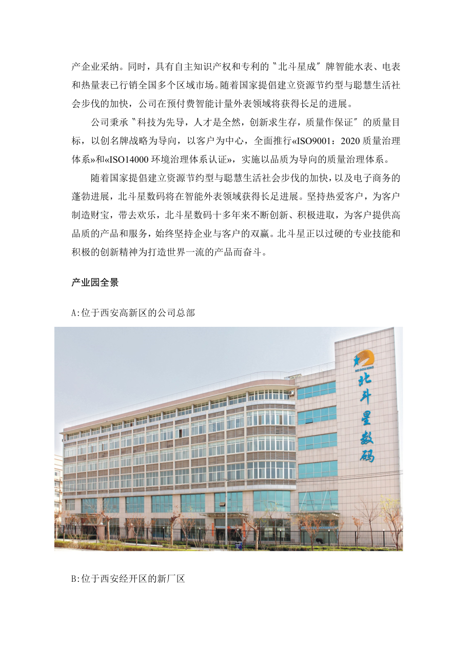 MBUS远传水表安装调试施工方案讲义.doc