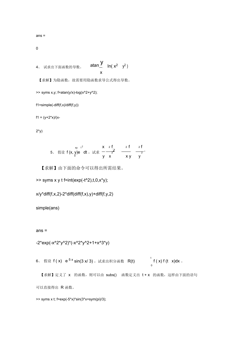 MATLAB作业1参考答案2.doc