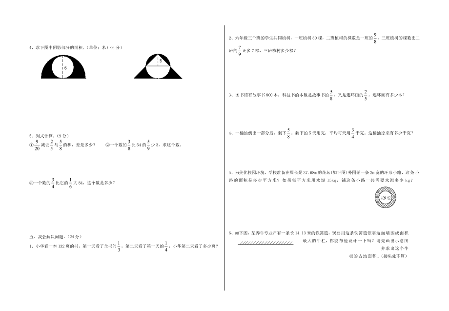 西师版六年级数学上册中期测试题.doc