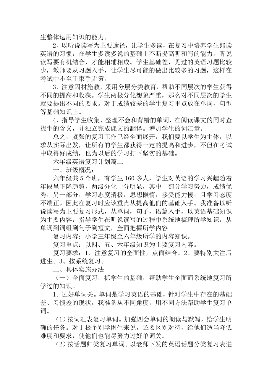 六年级英语复习计划.doc