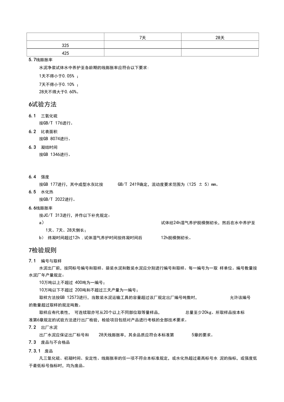 中热硅酸盐水泥、低热硅酸盐水泥和低热矿渣硅酸盐水泥.doc