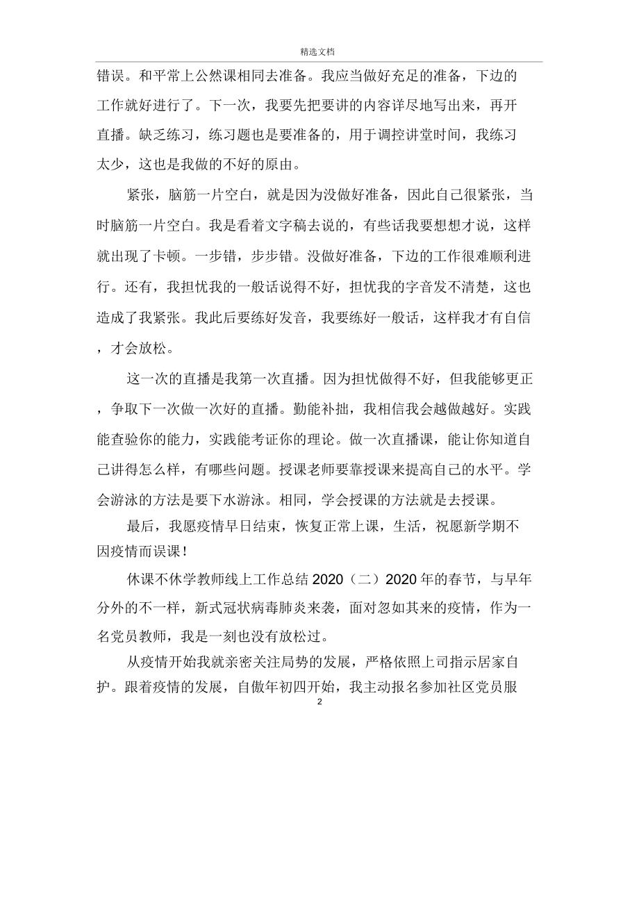 停课不停学教师线上工作计划.doc