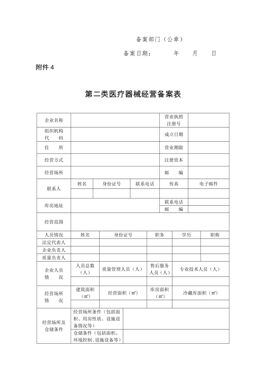 二类医疗器械申请表.doc