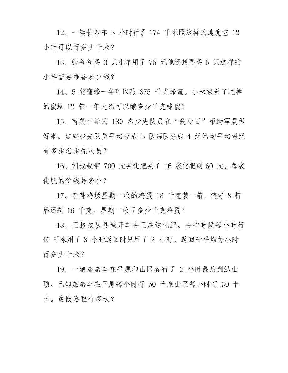 五年级上册数学应用题专项练习题60道.doc