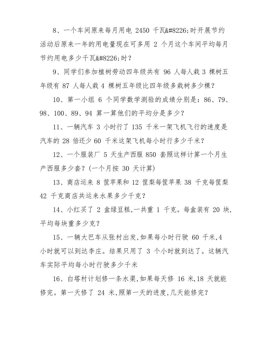 五年级上册数学应用题专项练习题60道.doc