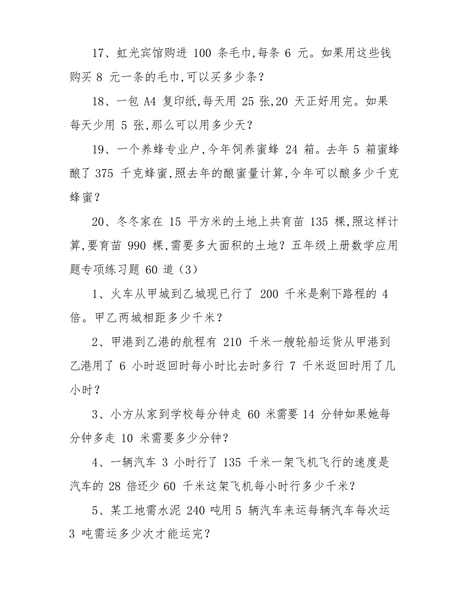 五年级上册数学应用题专项练习题60道.doc