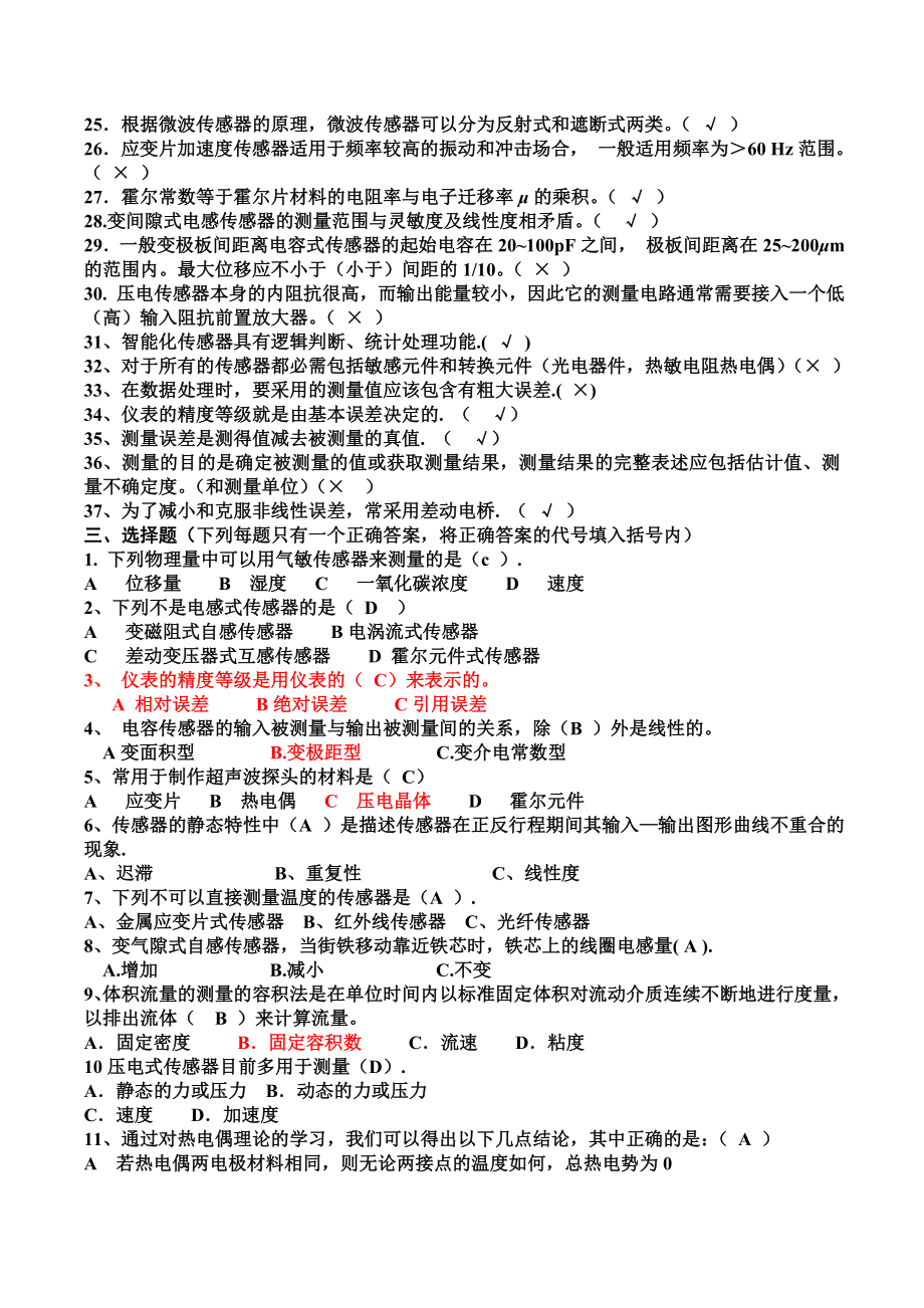 传感器试卷及答案4.doc