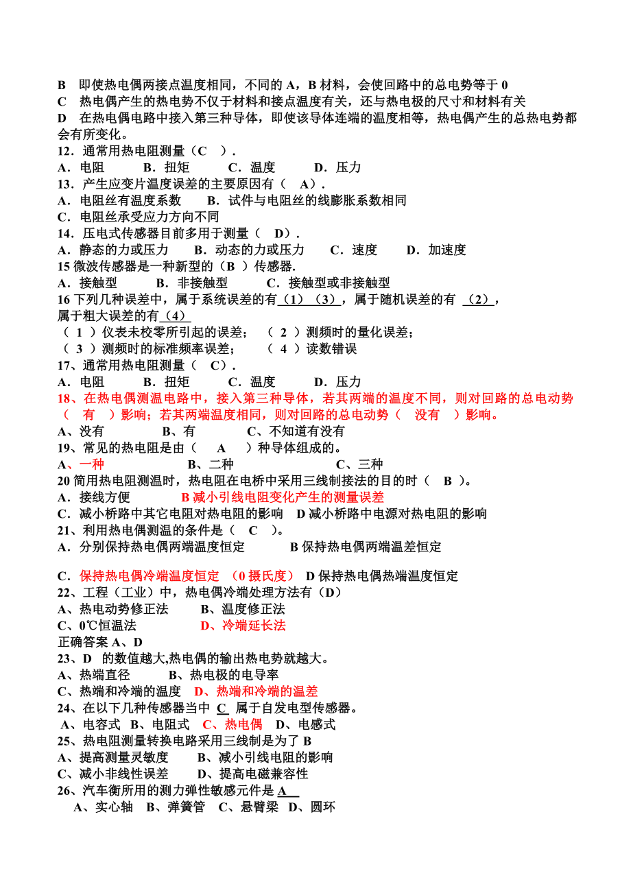 传感器试卷及答案4.doc