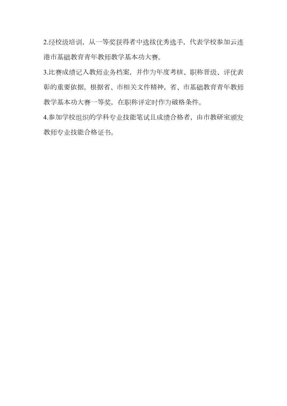 师专一附小数学及综合学科教师基本功大赛活动方案.doc